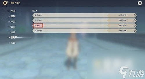 《原神》通用兌換碼匯總