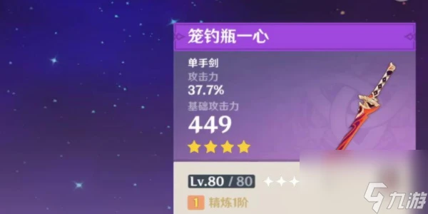 原神籠釣瓶一心適合哪個角色