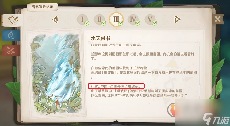 原神毗波耶在哪裡採集 原神毗波耶苗圃在哪裡及採集攻略推薦