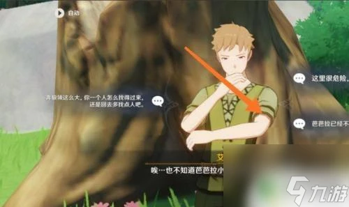 原神怎麼解鎖芭芭拉名片 原神芭芭拉邀約任務解鎖條件