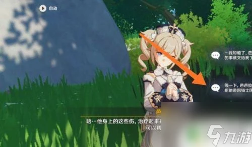 原神怎麼解鎖芭芭拉名片 原神芭芭拉邀約任務解鎖條件