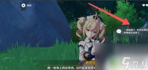 原神怎麼解鎖芭芭拉名片 原神芭芭拉邀約任務解鎖條件