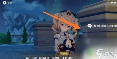 原神怎麼解鎖芭芭拉名片 原神芭芭拉邀約任務解鎖條件