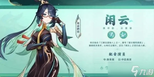 《原神》閒雲隊伍配置推薦