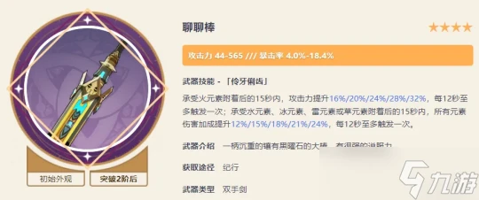 原神 10把紀行武器兌換優先級 哪一把值得優先兌換