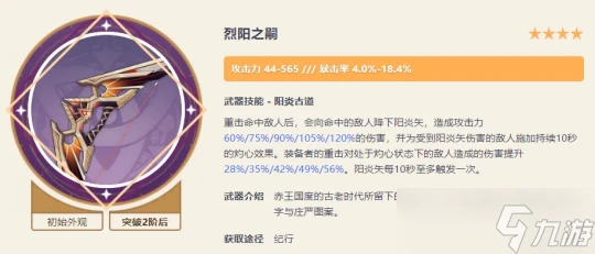 原神 10把紀行武器兌換優先級 哪一把值得優先兌換