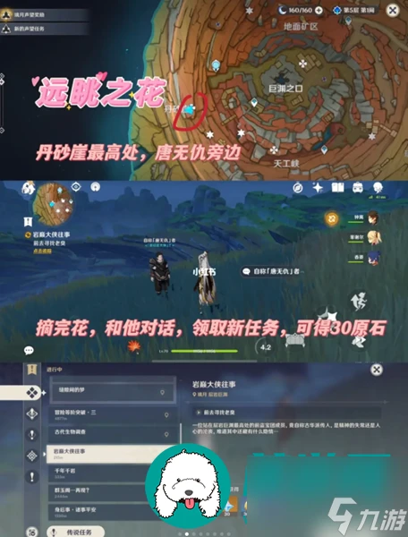 原神千年千岩六個供物在哪裡在哪-原神千年千岩六個供物在哪裡攻略