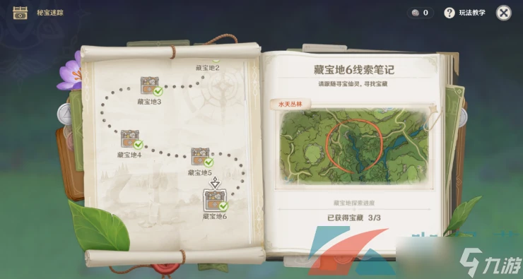 《原神》秘寶迷蹤第六天寶箱攻略