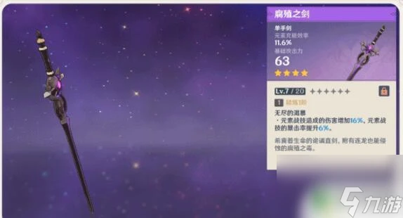 原神 腐殖之劍 原神腐殖之劍怎麼獲取