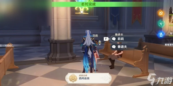 原神西風佑我成就攻略