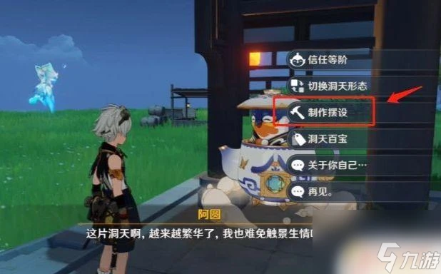 原神壺中洞天怎麼布置場景 《原神》壺中洞天布局建議