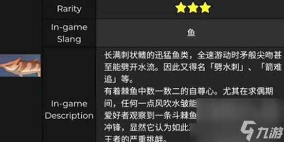 原神斗棘魚分布在哪 具體介紹