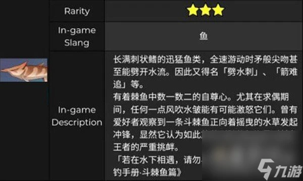 《原神》斗棘魚分布在哪裡介紹