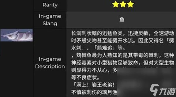 《原神》鳩棘魚分布在哪裡介紹