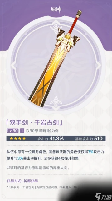 原神千岩古劍怎麼樣 原神千岩古劍武器介紹