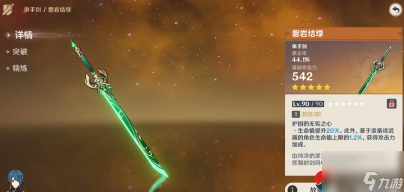 原神磐岩結綠怎麼樣-原神磐岩結綠屬性強度介紹