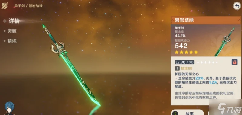 原神磐岩結綠怎麼樣 磐岩結綠屬性強度解析