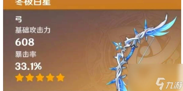原神冬極白星武器介紹