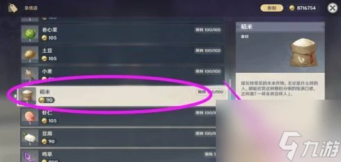 原神稻米在哪裡可以獲取 具體介紹