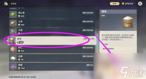 原神稻米在哪裡買 原神稻米在哪裡可以獲取