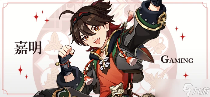 原神嘉明怎麼培養 原神嘉明培養攻略