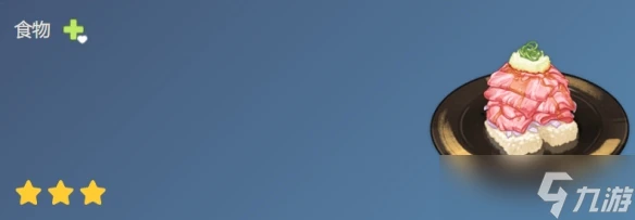 原神肉滿滿壽司食譜怎麼獲取