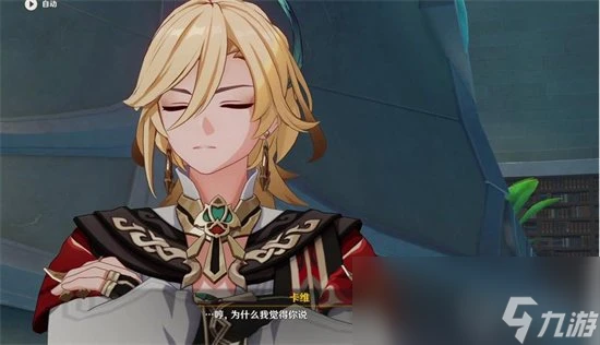 《原神》卡維角色介紹 卡維的戰鬥能力怎麼樣