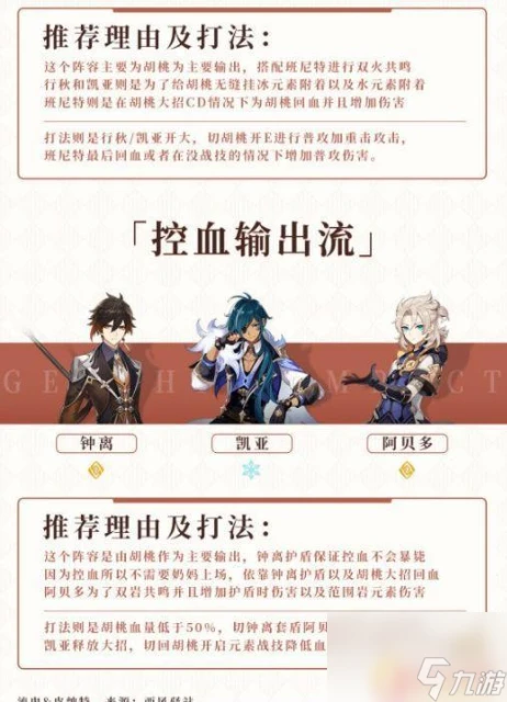 原神蒸發怎麼操作 《原神》胡桃融化蒸發流攻略推薦