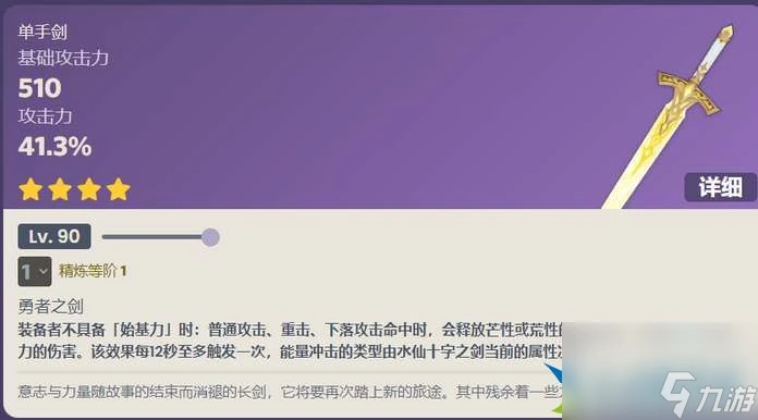 原神水仙十字劍武器屬性介紹-原神水仙十字劍武器屬性介紹