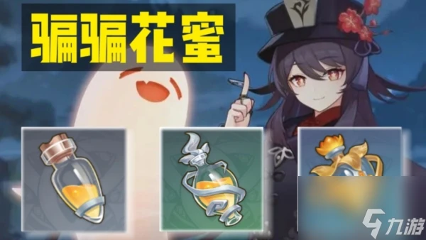原神騙騙花蜜在哪個npc購買 原神騙騙花蜜購買方法地點介紹