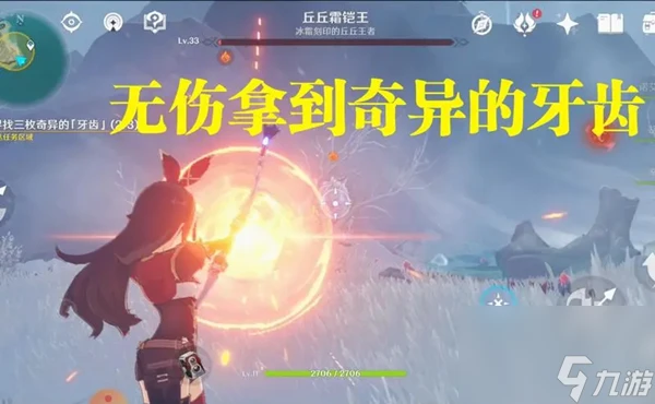 原神尋找三枚奇異的牙齒任務攻略