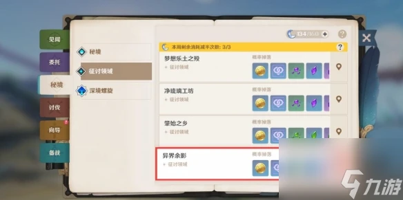 原神吞星之鯨成就怎麼解鎖 原神吞星之鯨成就達成攻略