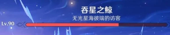原神吞星之鯨成就怎麼解鎖 原神吞星之鯨成就達成攻略