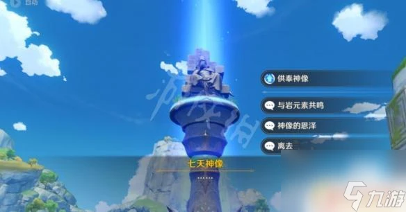 原神天遒谷寶藏解密 原神璃月天遒谷解密任務怎麼完成