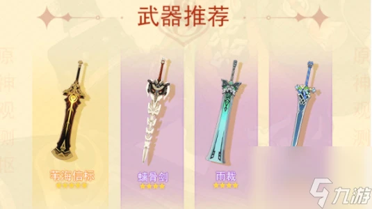 原神嘉明培養攻略