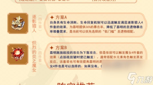 原神嘉明培養攻略