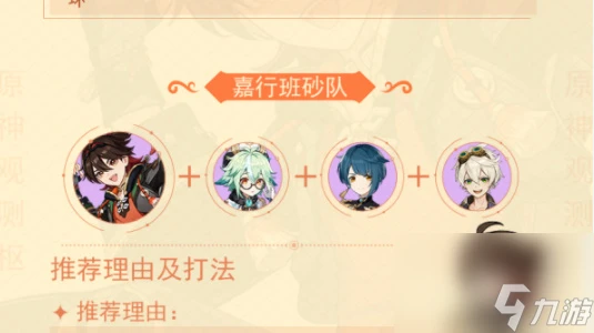 原神嘉明培養攻略