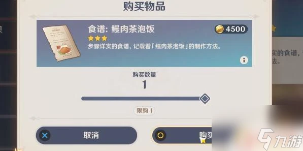 茶泡飯原神怎麼獲取 原神真味茶泡飯食譜獲取攻略