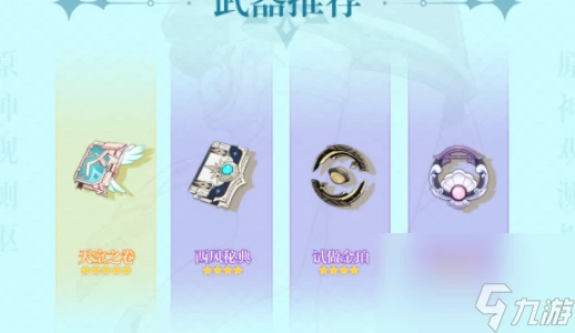 原神夏洛蒂培養攻略