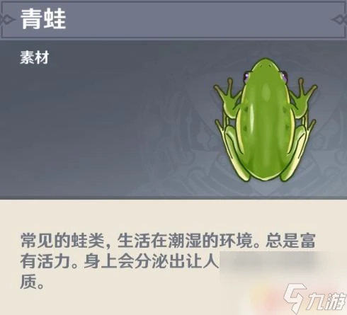 原神青蛙怎麼收集 《原神》青蛙採集地點推薦