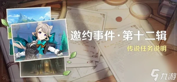 原神4.5琳妮特邀約任務攻略