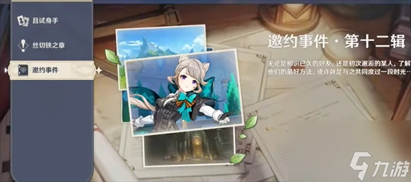 原神4.5琳妮特邀約任務攻略