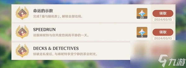 原神4.5琳妮特邀約任務攻略