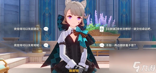 原神4.5琳妮特邀約任務攻略