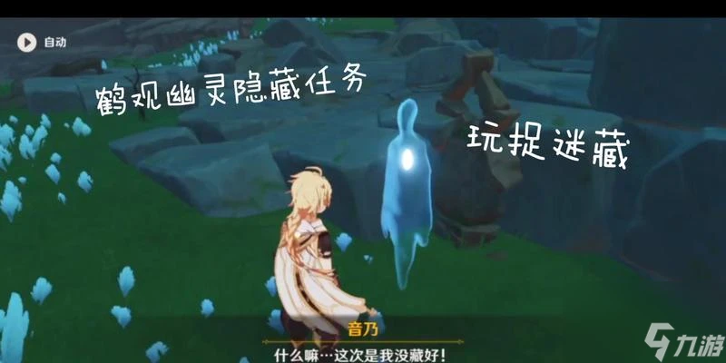 原神躲貓貓玩法大揭秘 探究遊戲內躲貓貓玩法的獎勵與技巧