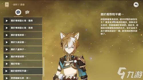 《原神》鹿野院平藏技能介紹 掌握技能