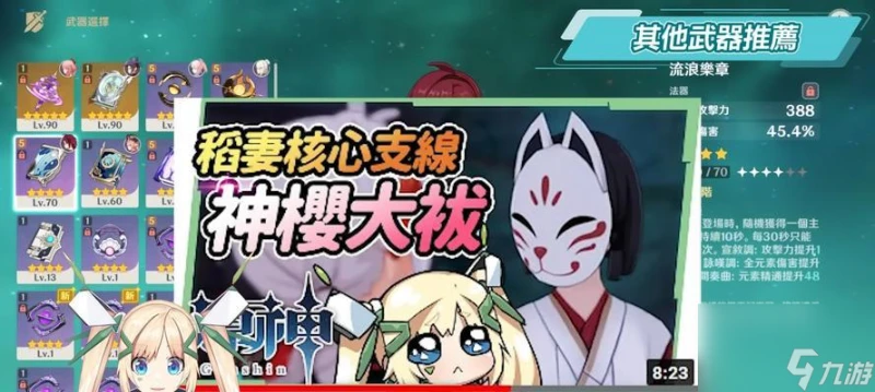 《原神》鹿野院平藏技能介紹 掌握技能