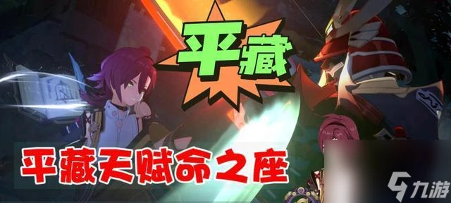 《原神》鹿野院平藏技能介紹 掌握技能