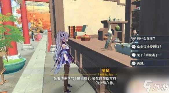 原神雜貨鋪都賣什麼 璃月雜貨鋪售賣物品列表