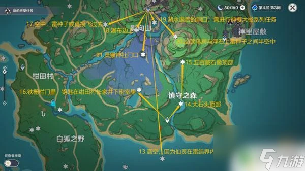 原神雷神廟 原神雷神瞳全收集攻略2024